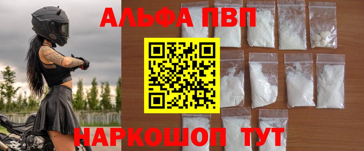 A-PVP VHQ  Альфа ПВП СК  Белореченск  Alpha-PVP Crystall  Вход с VPN 