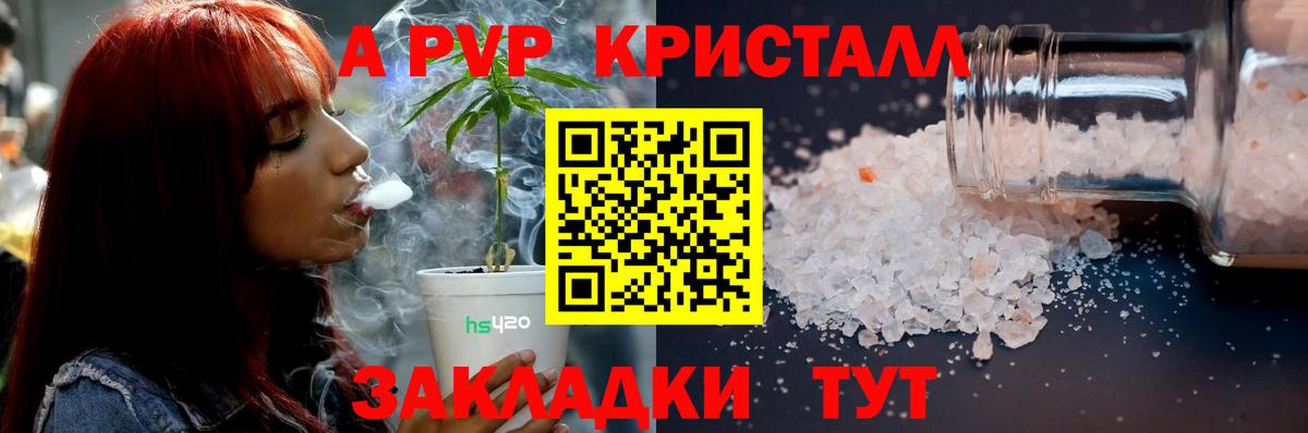 А ПВП кристаллы Белореченск