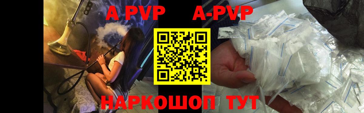 A-PVP VHQ Белореченск