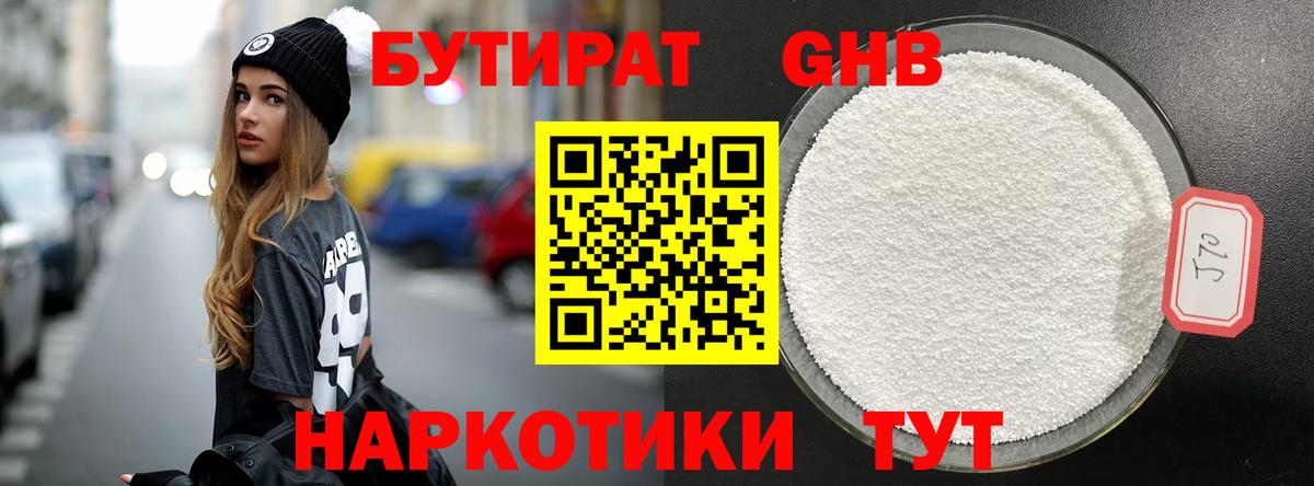 Белореченск  БУТИРАТ  Вход с VPN  БУТИРАТ бутик 