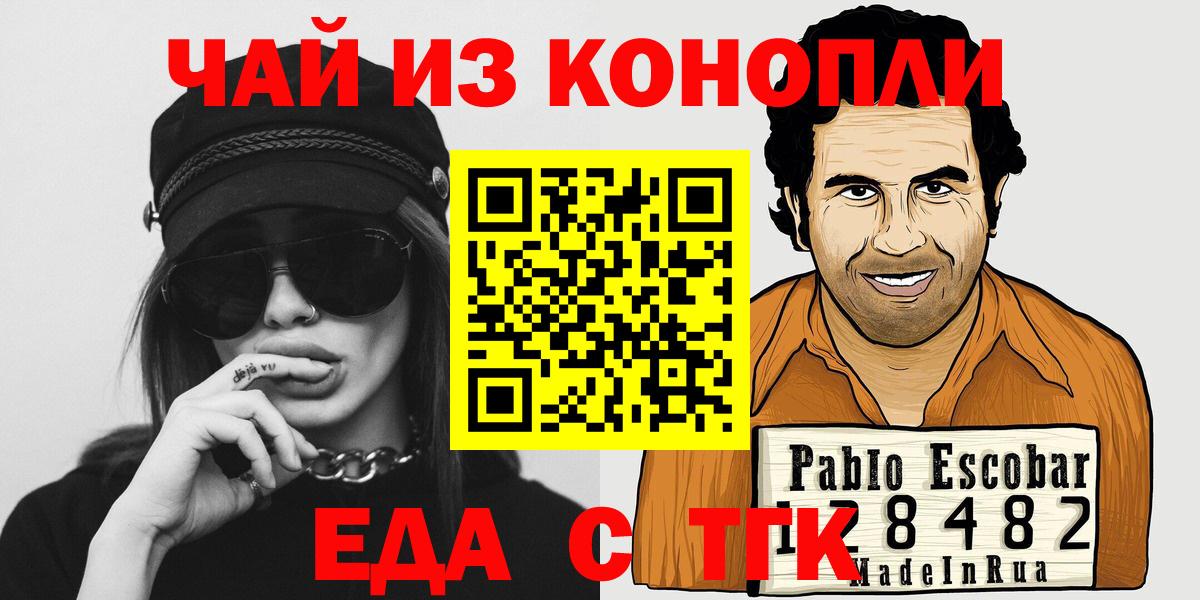 Еда ТГК конопля  Белореченск 