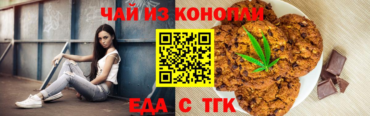 Белореченск  Cannafood марихуана  Вход с VPN 