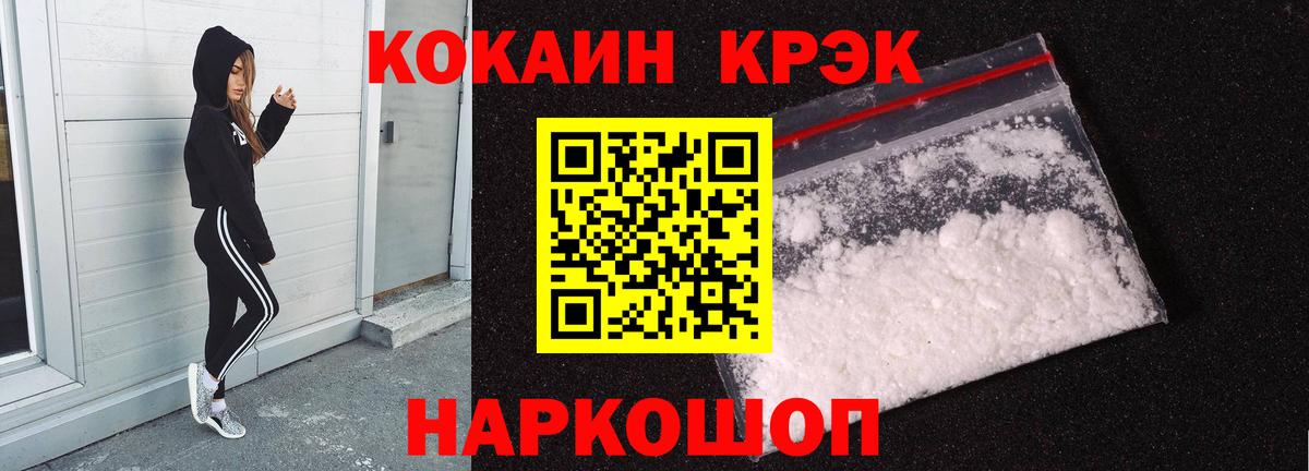 Cocaine 99% Белореченск
