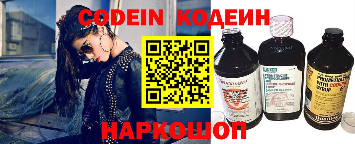 Кодеин Purple Drank  Кодеиновый сироп Lean Purple Drank  Белореченск 