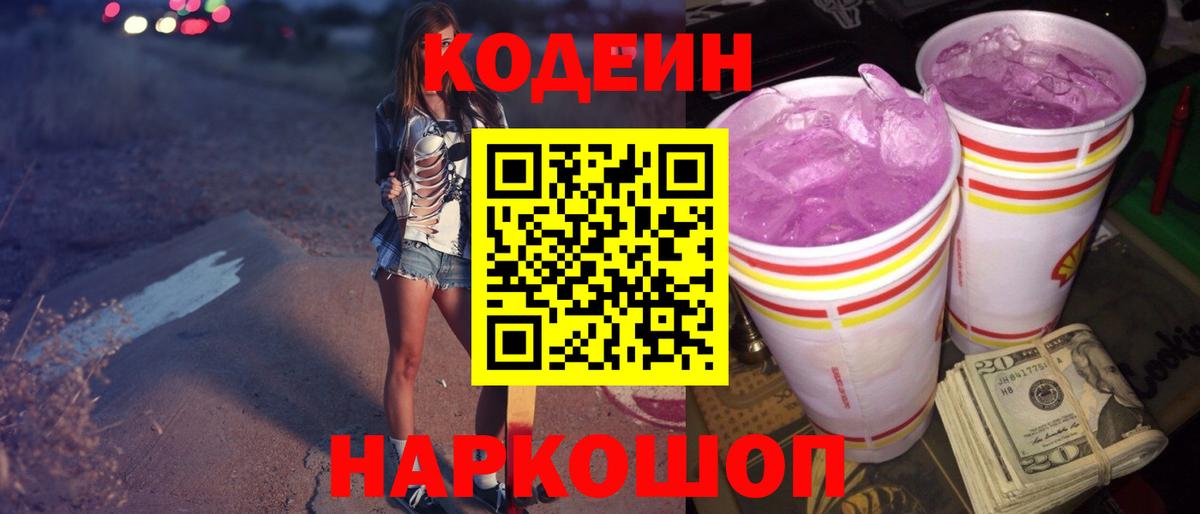 Белореченск  Codein напиток Lean (лин)  Вход с VPN  хочу наркоту  Кодеиновый сироп Lean Purple Drank 