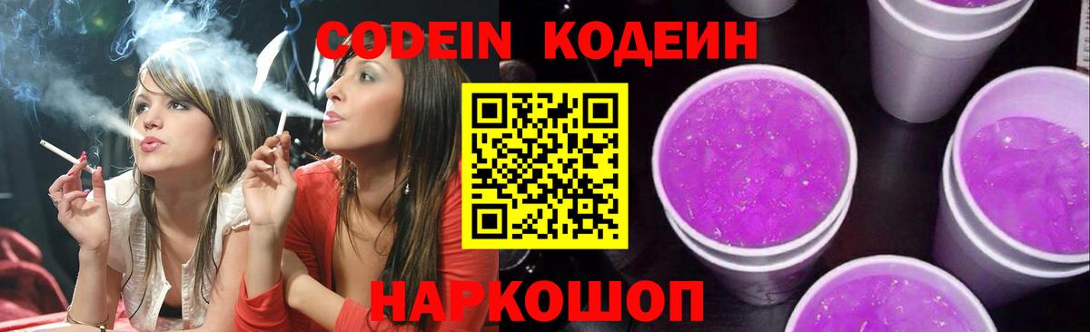 Codein Purple Drank Белореченск