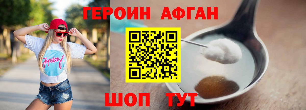 Героин хмурый Белореченск