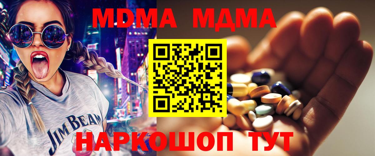 МДМА кристаллы  МДМА молли  Вход с VPN  МДМА  Белореченск 