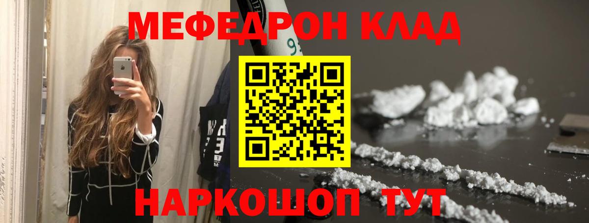 Меф  МЯУ-МЯУ мяу мяу  Белореченск  продажа наркотиков  Меф кристаллы 