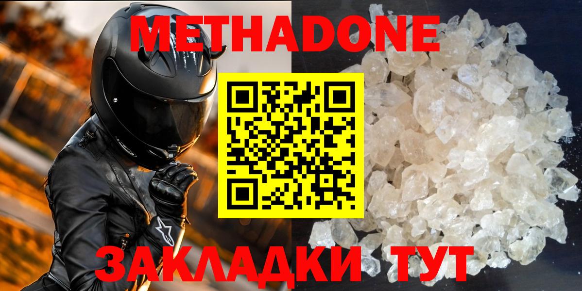 Метадон кристалл  Вход с VPN  Белореченск  МЕТАДОН methadone 