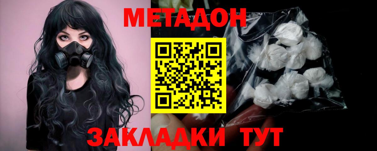 Метадон кристалл Белореченск